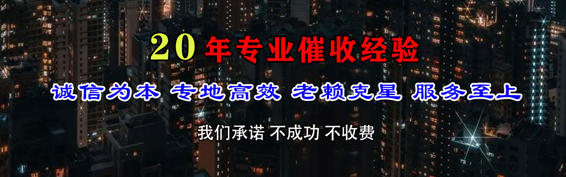 南和收债公司