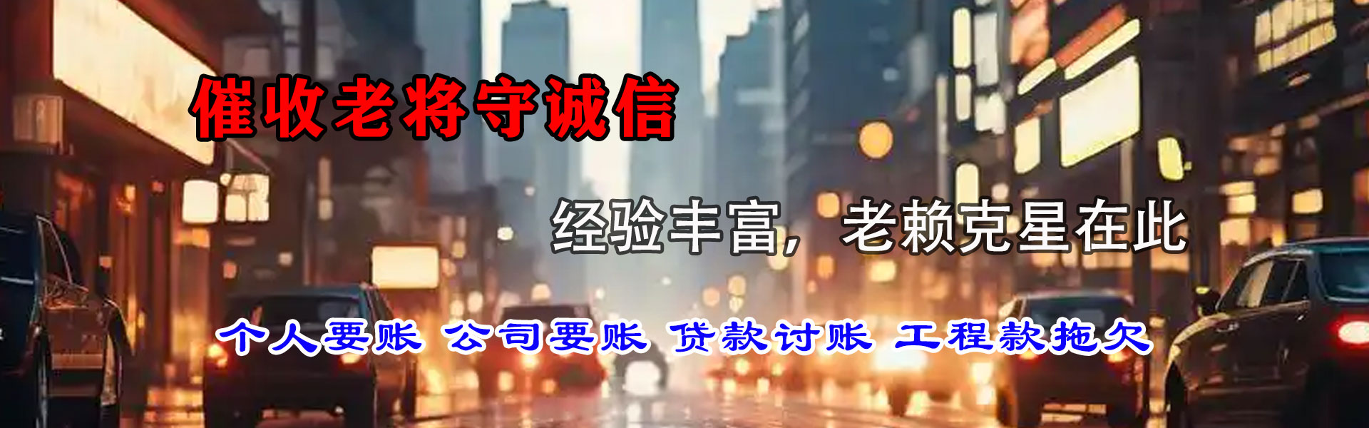 南和收债公司