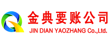 南和金典要债公司